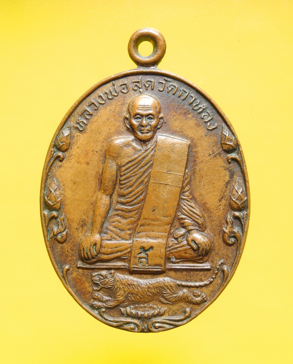 เหรียญหลวงพ่อสุด วัดกาหลง รุ่นปิตุภูมิ